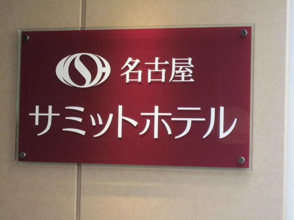 Nagoya Summit Hotel Buitenkant foto